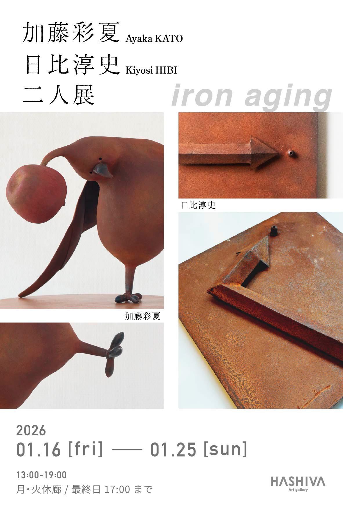 東京赤坂/六本木エリアで開催の展覧会。加藤彩夏と日比淳史の二人展「iron aging」